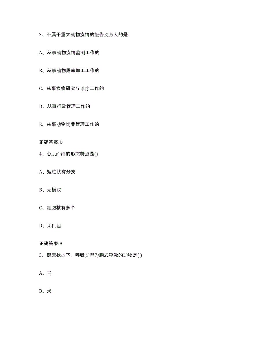 2022年度广东省佛山市高明区执业兽医考试能力提升试卷A卷附答案_第2页