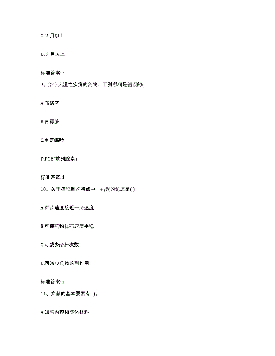 2023年度山西省运城市垣曲县执业药师继续教育考试模拟考试试卷A卷含答案_第4页