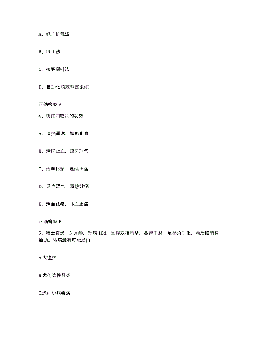 2022年度四川省凉山彝族自治州会理县执业兽医考试题库检测试卷A卷附答案_第2页