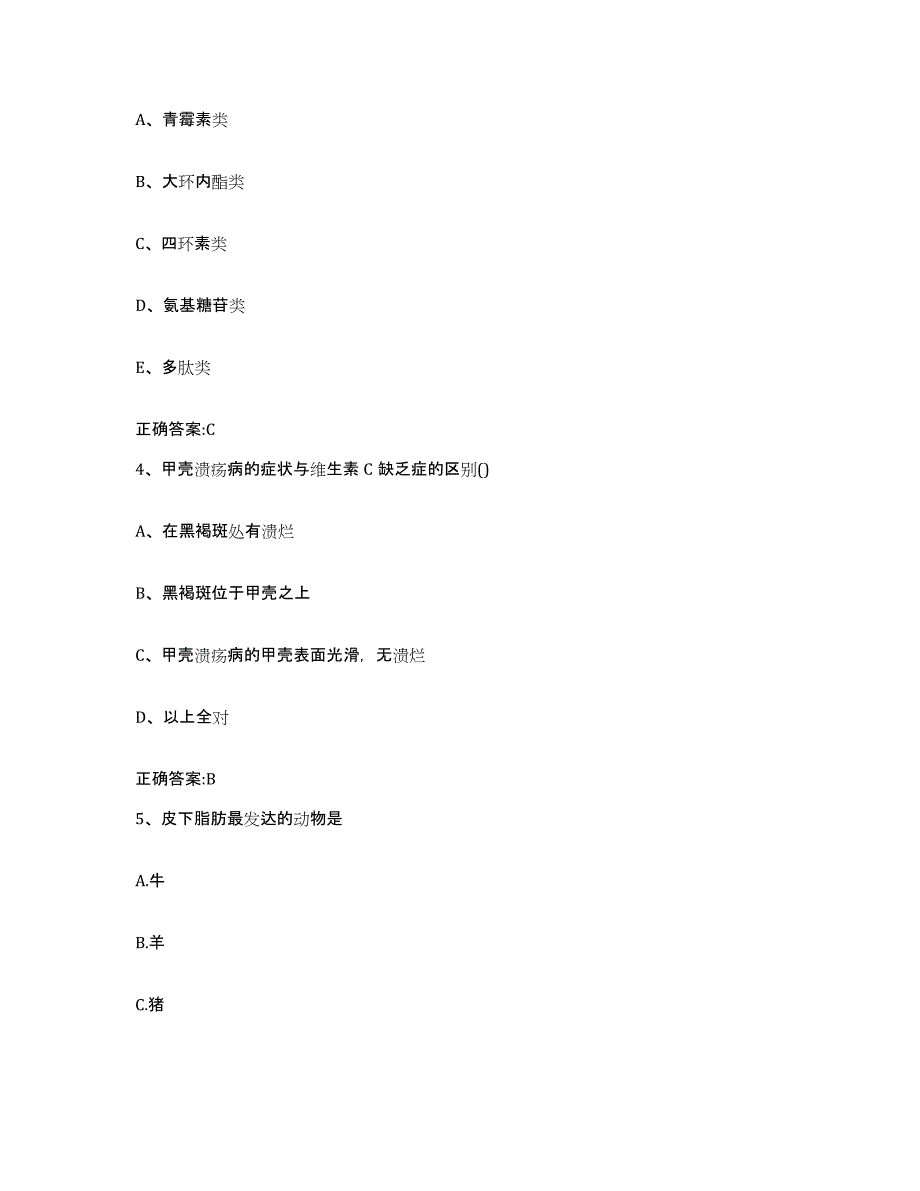 2022年度江苏省泰州市海陵区执业兽医考试每日一练试卷B卷含答案_第2页