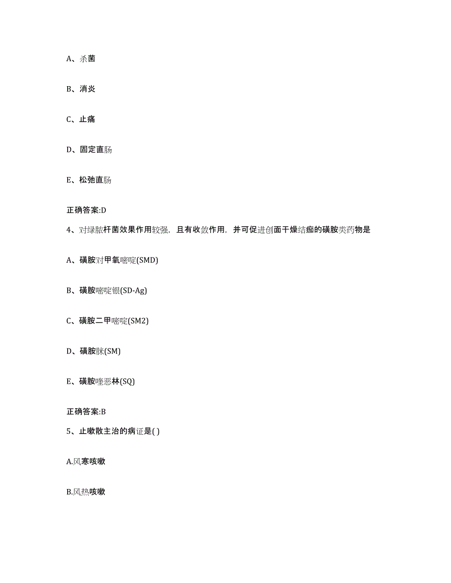 2022年度四川省德阳市执业兽医考试能力提升试卷A卷附答案_第2页