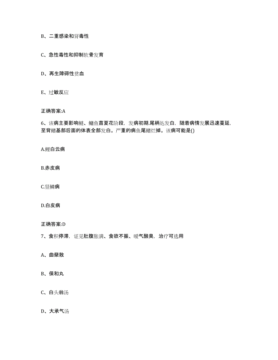 2022年度上海市闸北区执业兽医考试模考预测题库(夺冠系列)_第3页