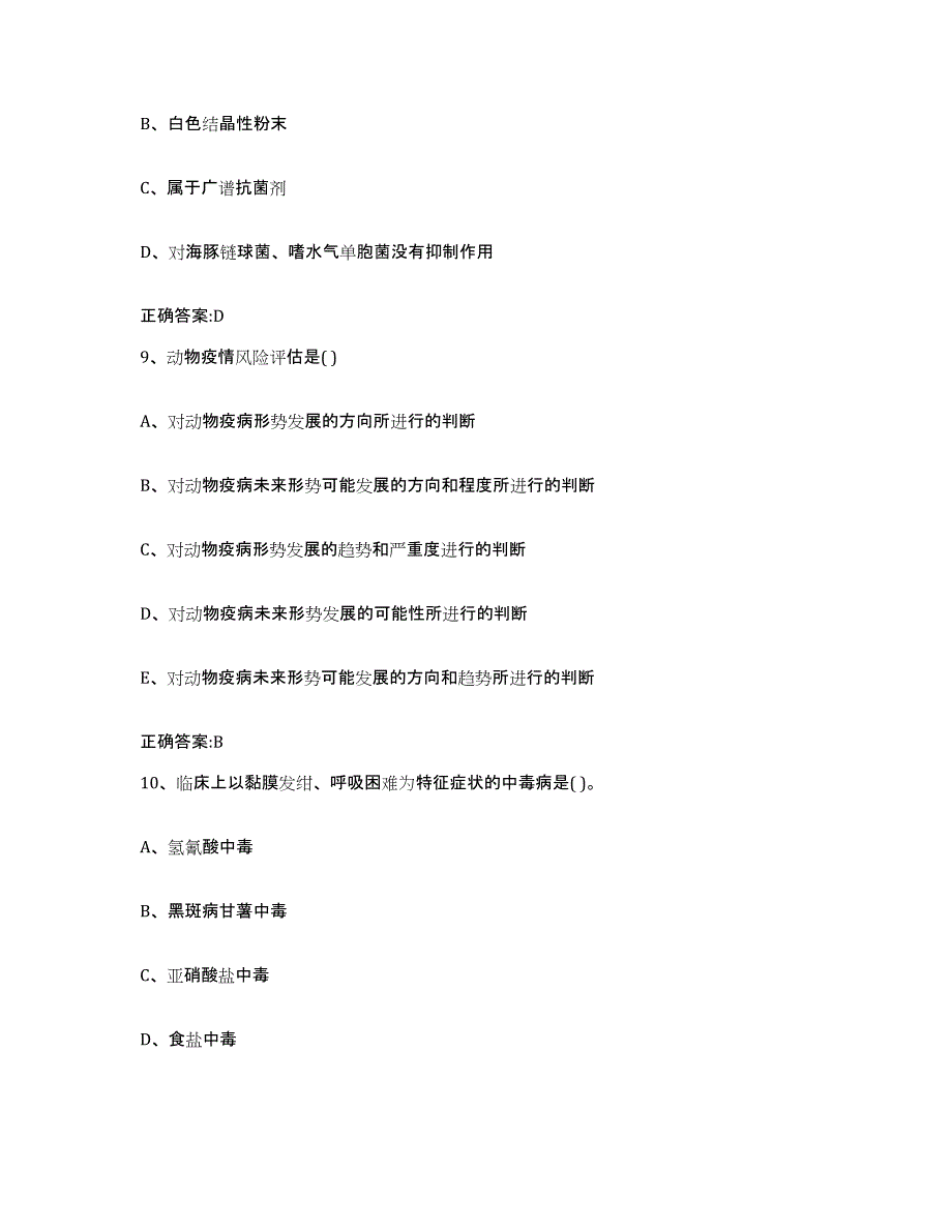 2022年度山西省执业兽医考试考前冲刺模拟试卷B卷含答案_第4页