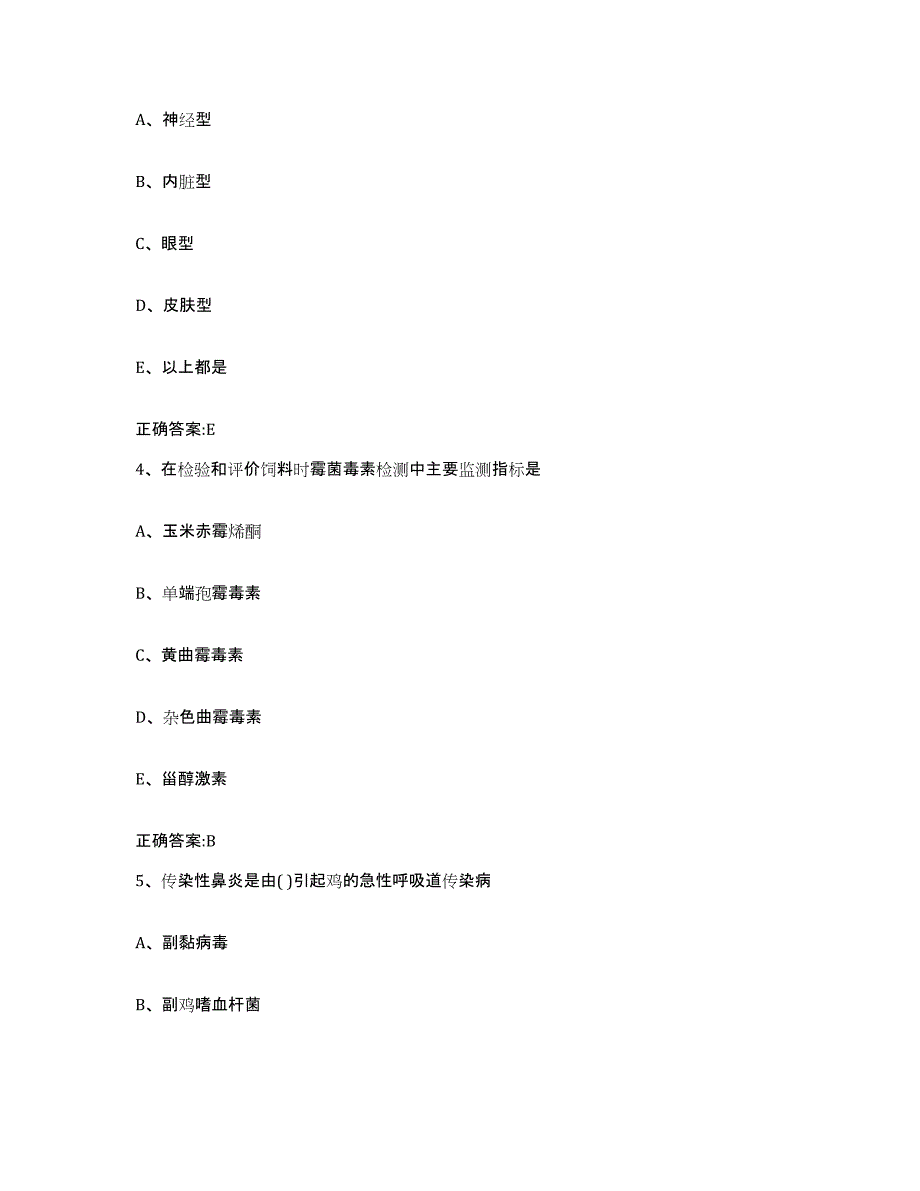 2022年度安徽省蚌埠市禹会区执业兽医考试强化训练试卷B卷附答案_第2页