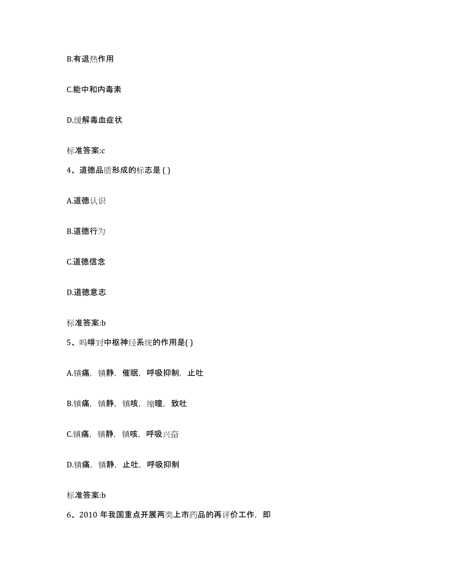 2023年度山西省临汾市尧都区执业药师继续教育考试模拟考核试卷含答案_第2页