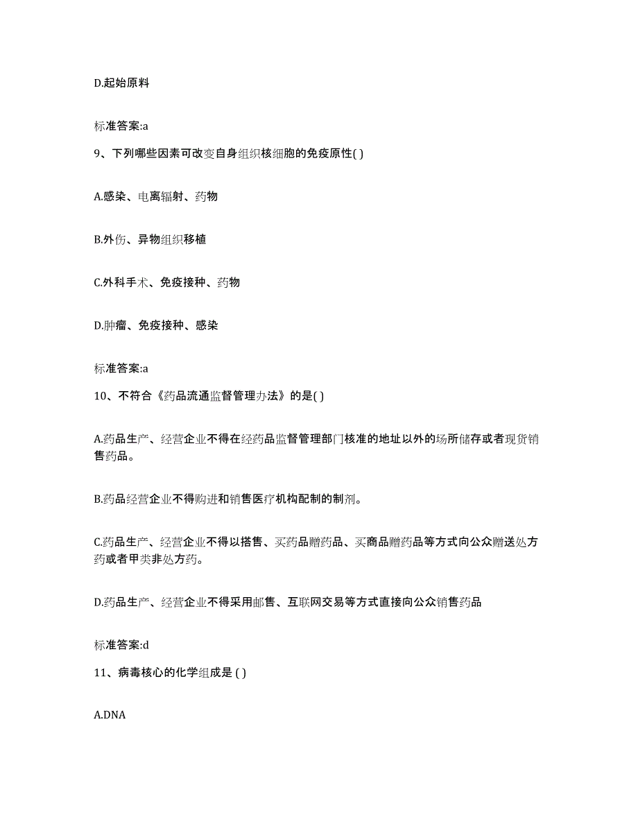 2023年度山东省烟台市莱州市执业药师继续教育考试过关检测试卷A卷附答案_第4页