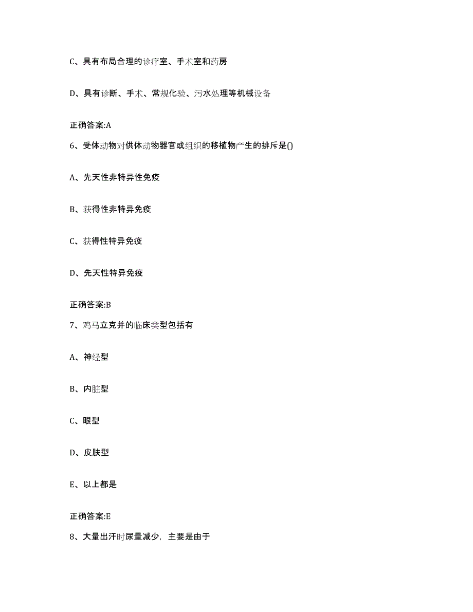 2022年度山东省滨州市阳信县执业兽医考试全真模拟考试试卷B卷含答案_第3页