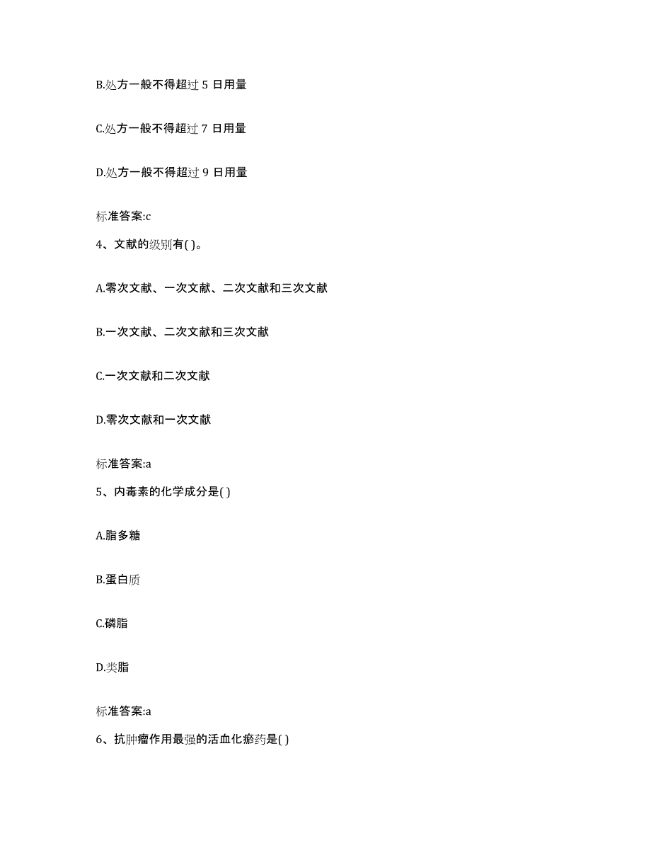 2023年度四川省阿坝藏族羌族自治州松潘县执业药师继续教育考试押题练习试题B卷含答案_第2页