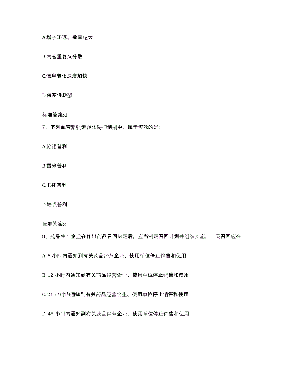 2023年度安徽省铜陵市铜陵县执业药师继续教育考试考前冲刺模拟试卷B卷含答案_第3页