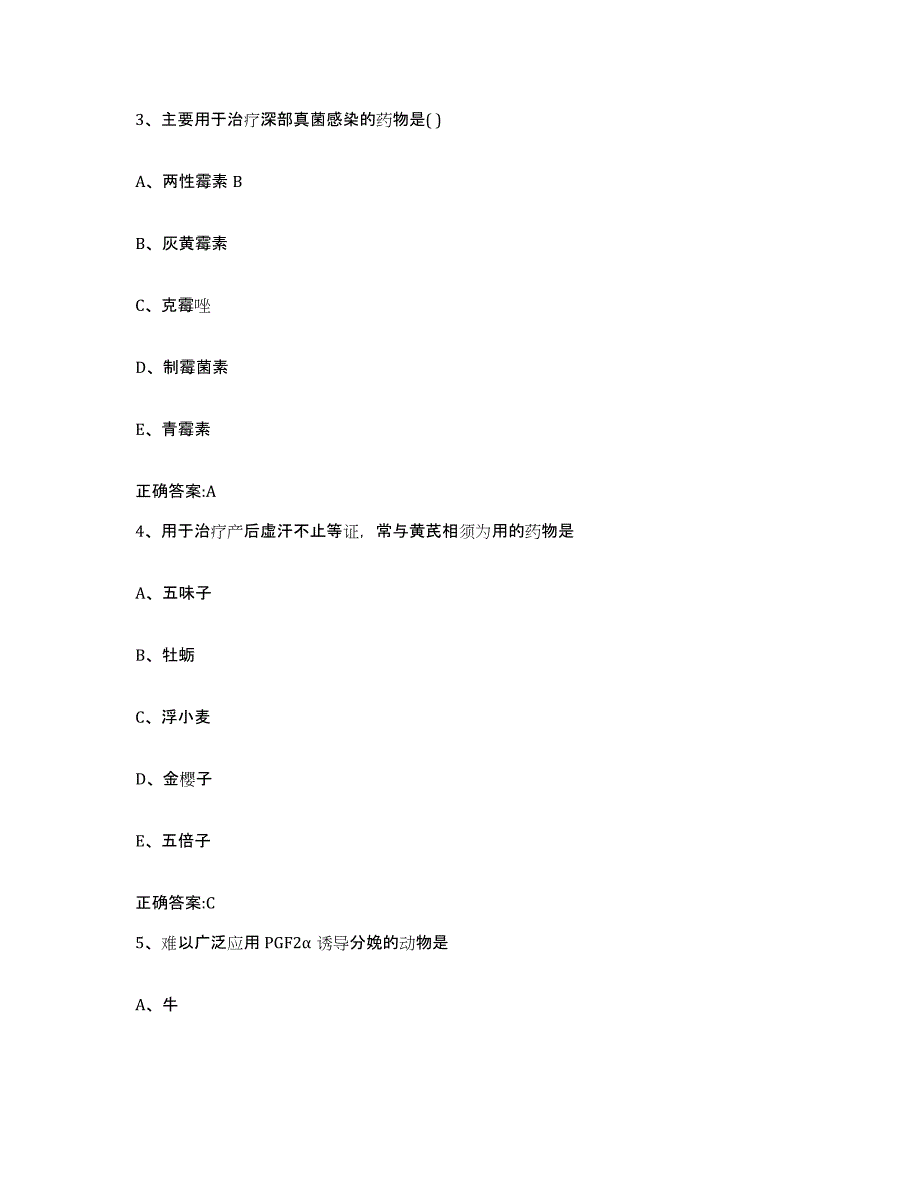 2023-2024年度黑龙江省鸡西市城子河区执业兽医考试通关试题库(有答案)_第2页