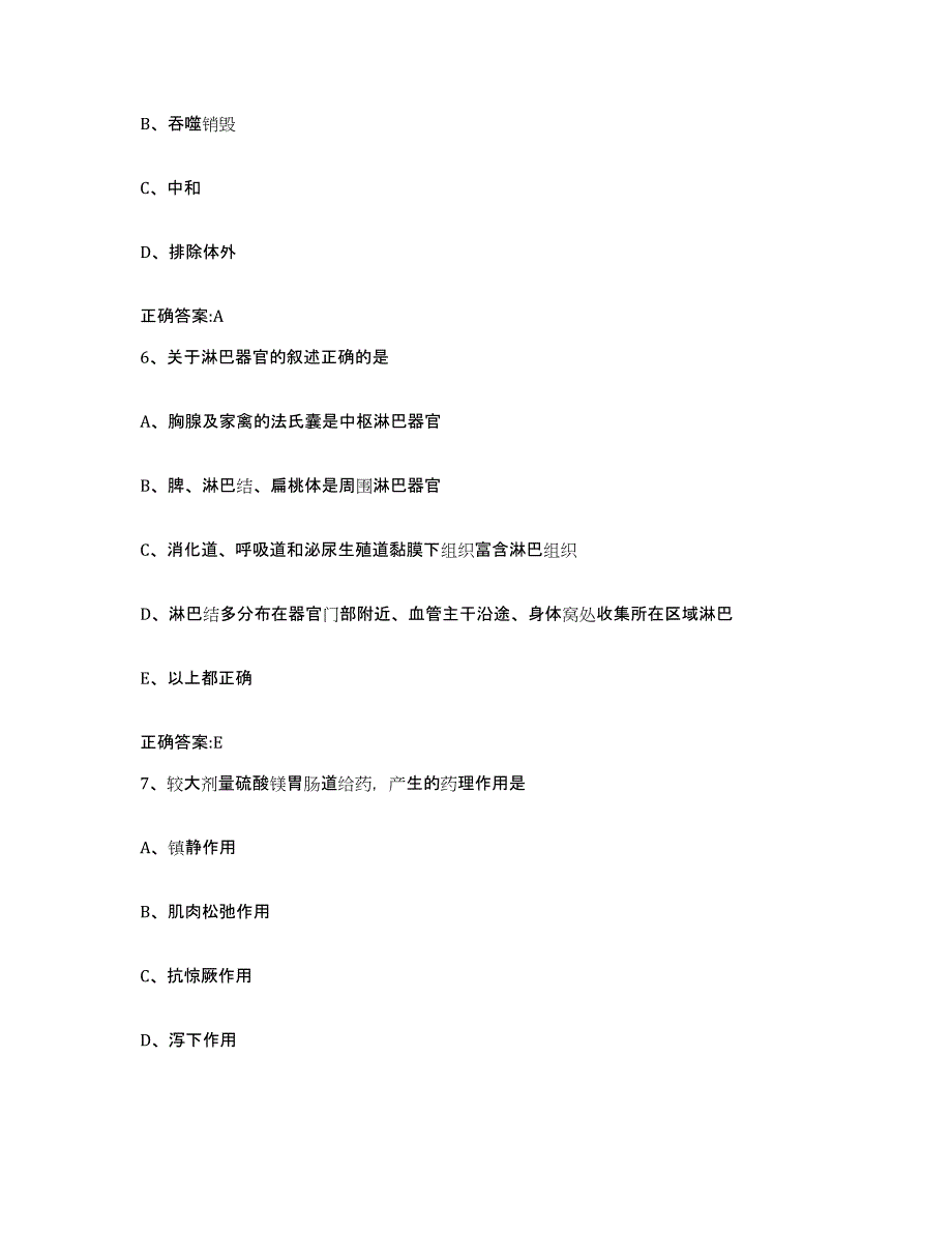 2022年度山东省威海市乳山市执业兽医考试题库附答案（典型题）_第3页