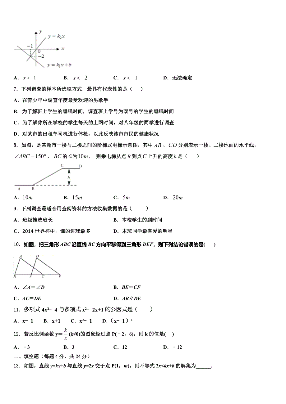 福建省福州华侨中学2024届数学八年级下册期末调研模拟试题含解析_第2页