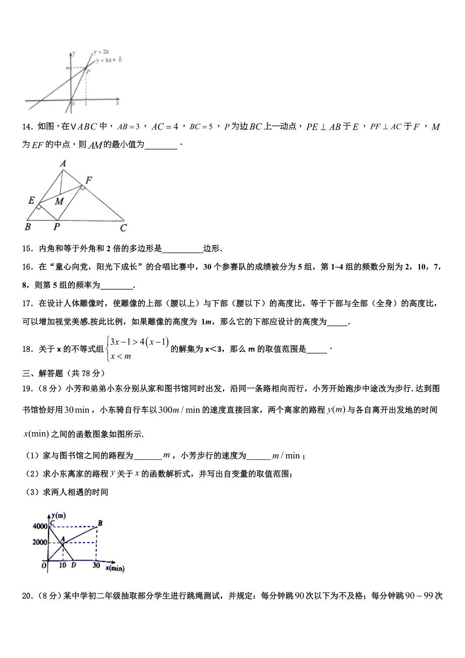 福建省福州华侨中学2024届数学八年级下册期末调研模拟试题含解析_第3页