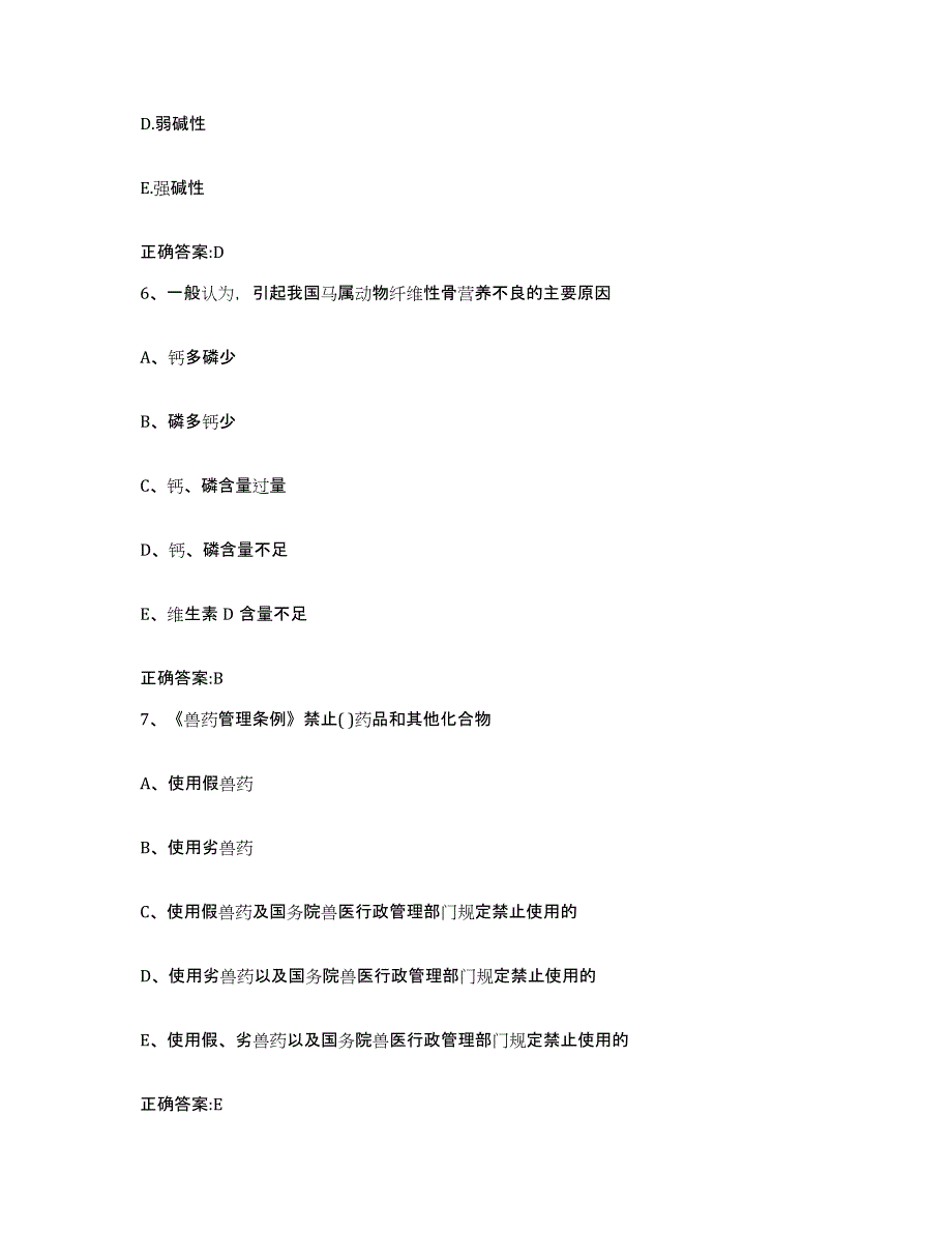 2022年度山东省滨州市滨城区执业兽医考试综合练习试卷B卷附答案_第3页