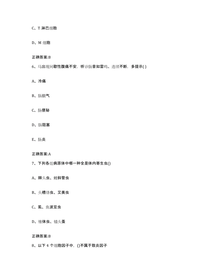 2022年度云南省曲靖市麒麟区执业兽医考试自测提分题库加答案_第3页