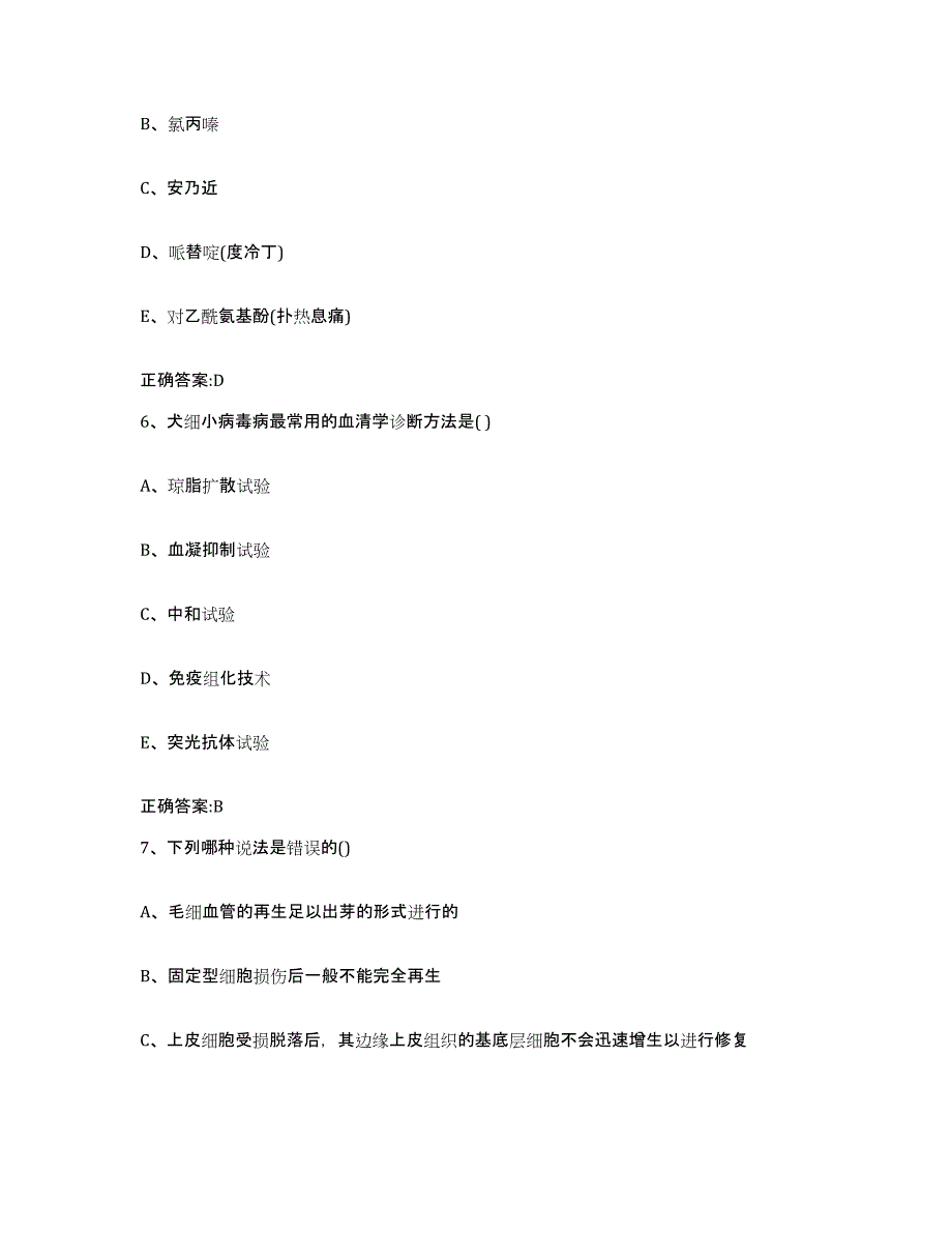 2022年度山西省朔州市朔城区执业兽医考试提升训练试卷A卷附答案_第3页