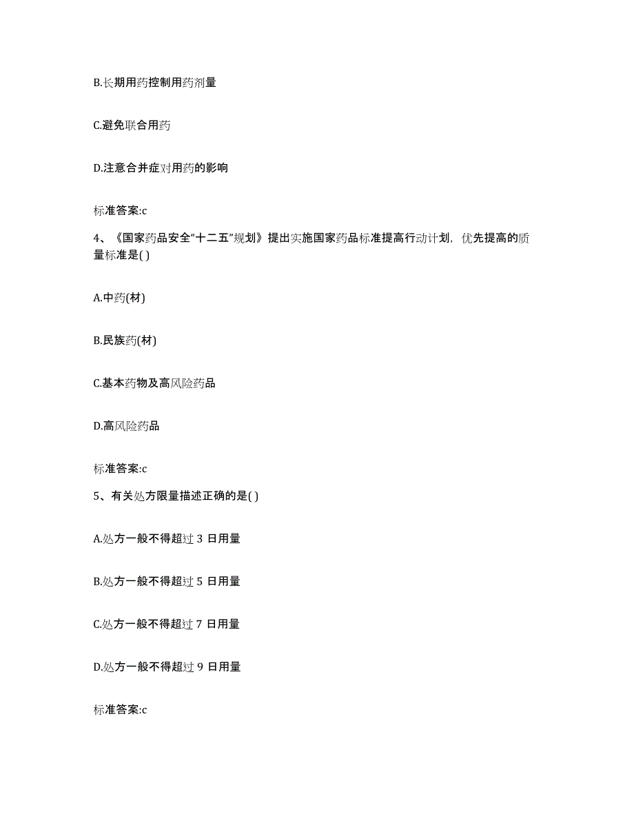 2023年度安徽省池州市石台县执业药师继续教育考试通关题库(附答案)_第2页