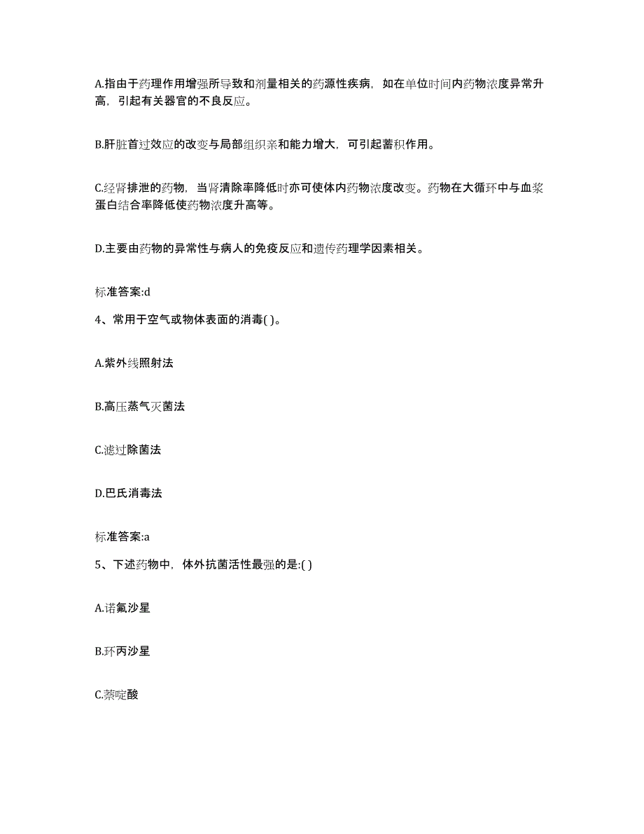 2024年度黑龙江省绥化市庆安县执业药师继续教育考试题库综合试卷B卷附答案_第2页