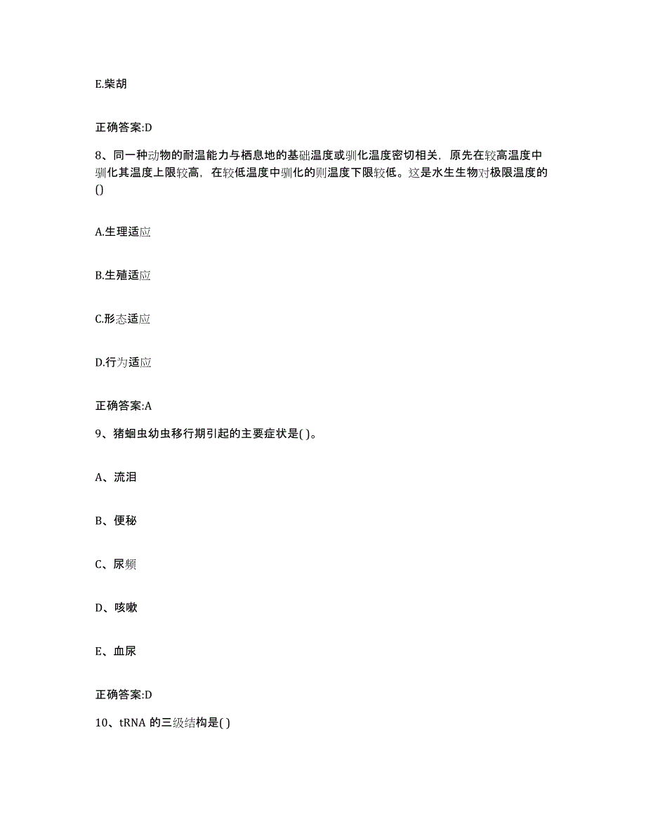 2023-2024年度黑龙江省哈尔滨市宾县执业兽医考试综合检测试卷B卷含答案_第4页