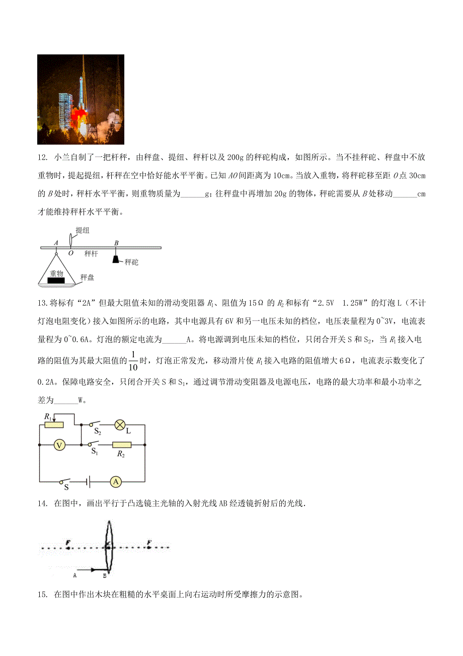 2024年重庆江北中考物理试题及答案(B卷)_第4页