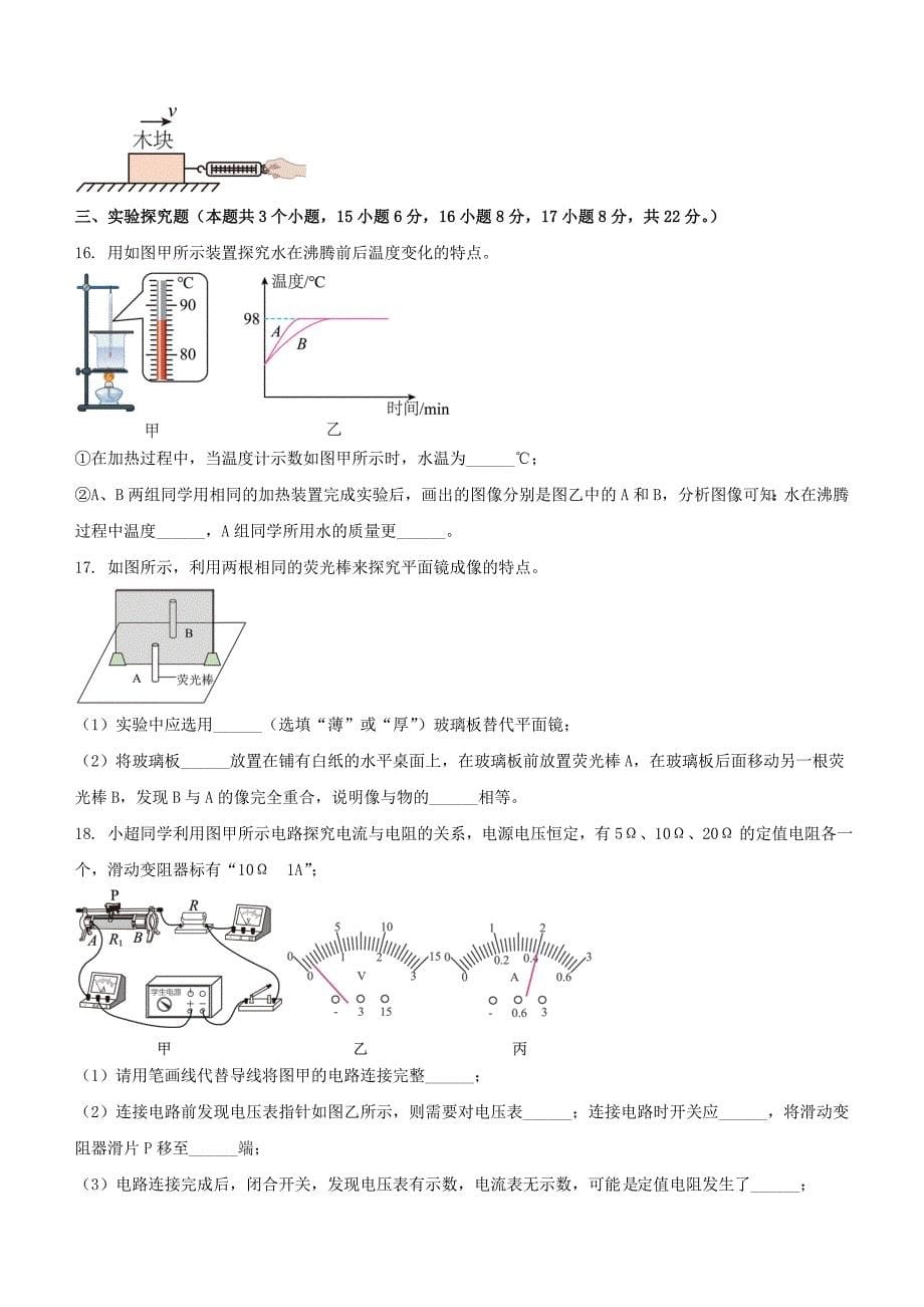 2024年重庆江北中考物理试题及答案(B卷)_第5页