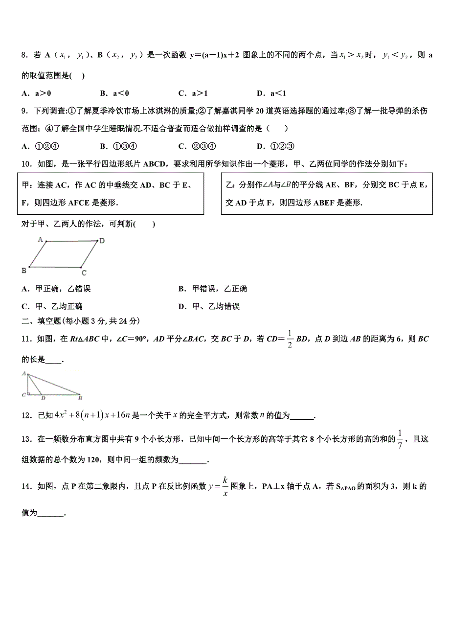 广东省乳源县2024届数学八年级下册期末质量检测试题含解析_第2页