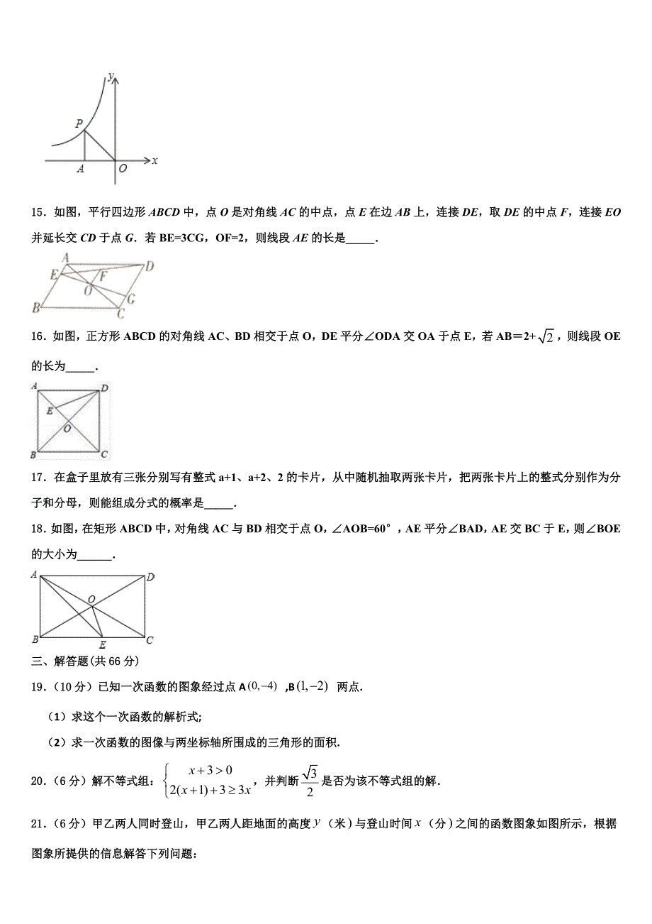 广东省乳源县2024届数学八年级下册期末质量检测试题含解析_第3页