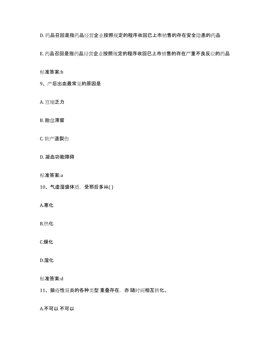 2023年度山东省临沂市执业药师继续教育考试能力提升试卷A卷附答案_第4页