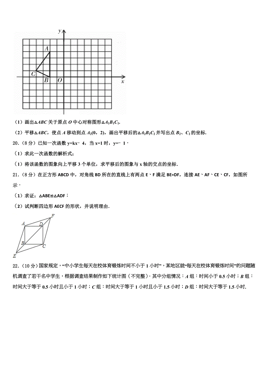 重庆市渝中学区三十中学2024年数学八年级下册期末调研模拟试题含解析_第4页