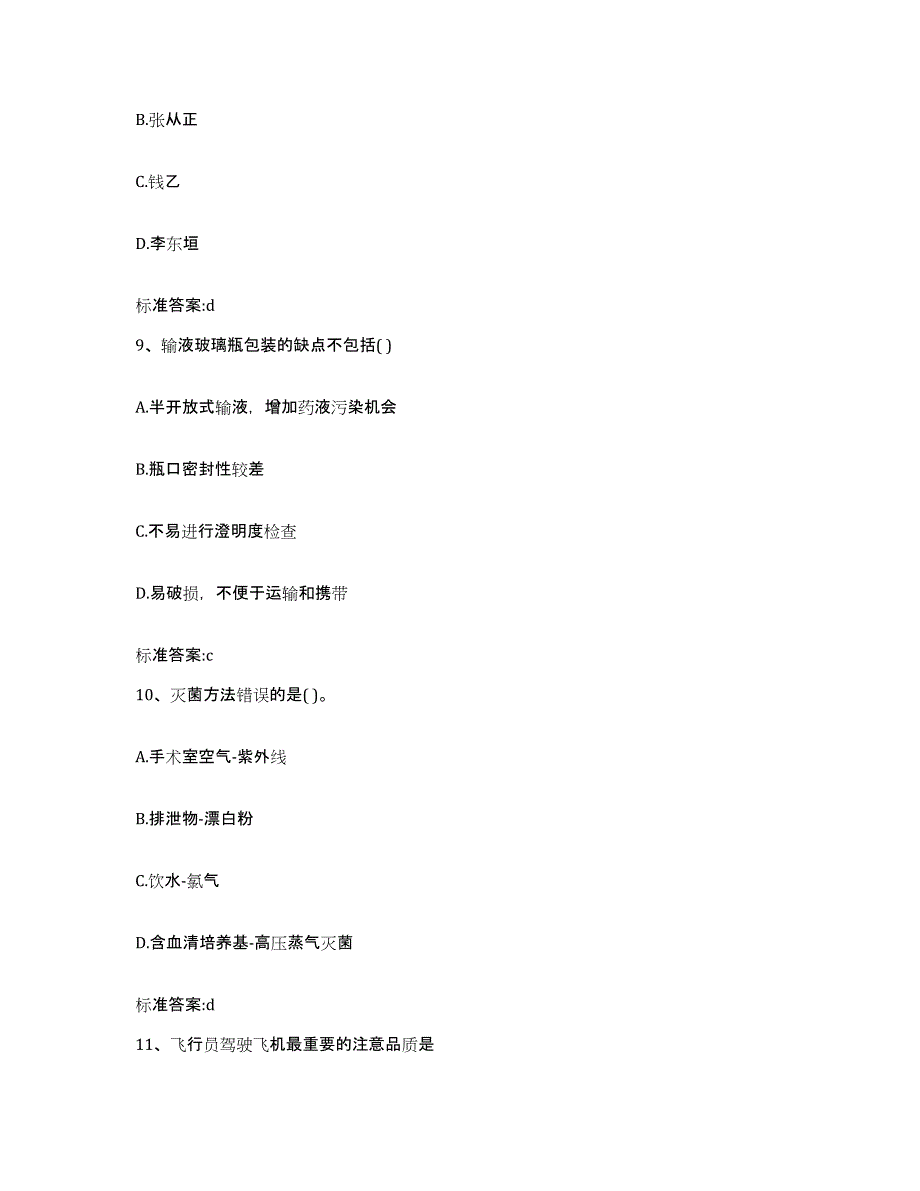 2024年度黑龙江省双鸭山市执业药师继续教育考试自测提分题库加答案_第4页