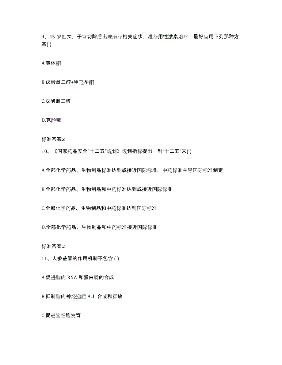 2023年度宁夏回族自治区中卫市执业药师继续教育考试测试卷(含答案)_第4页