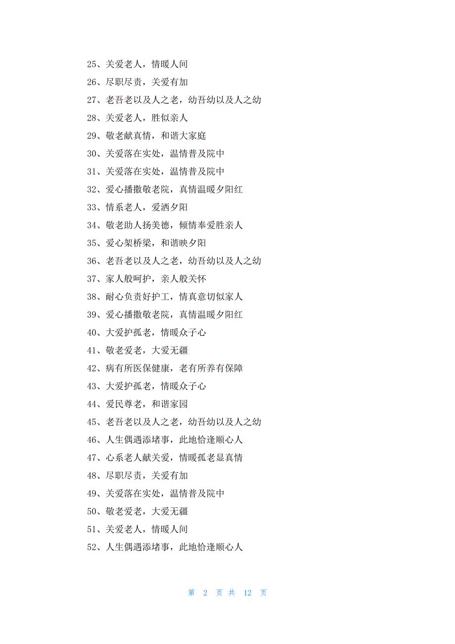 送养老院护工锦旗赠言感谢用语大全329条_第2页