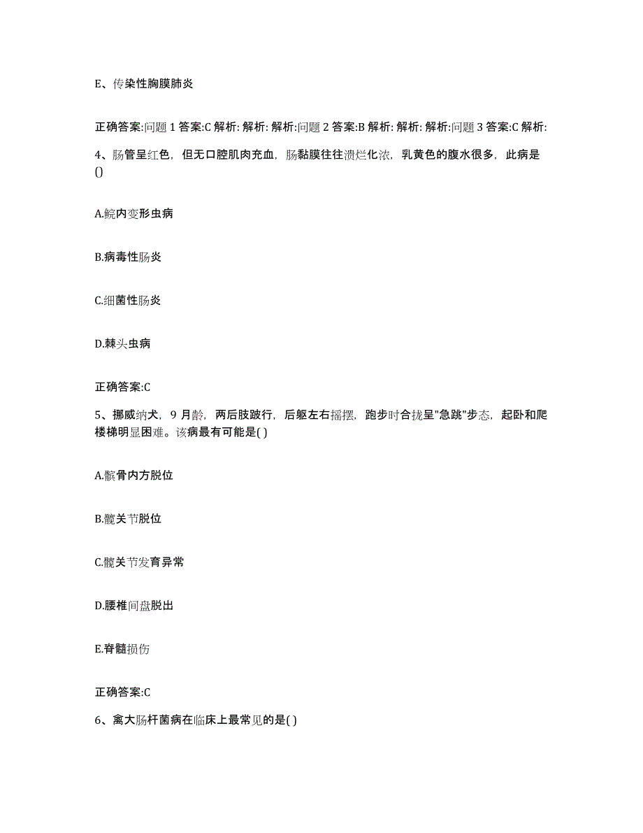 2022年度四川省成都市新津县执业兽医考试题库及答案_第3页