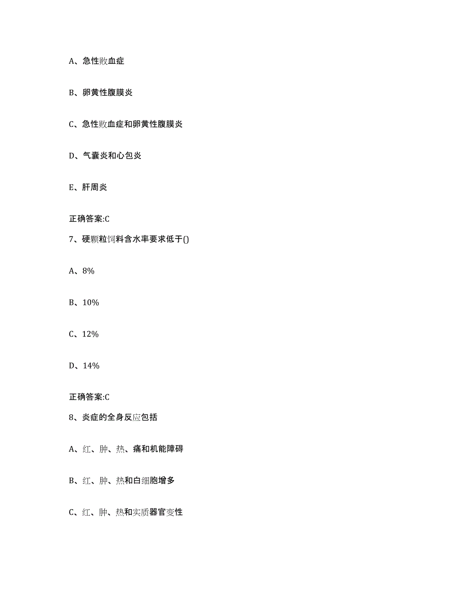 2022年度四川省成都市新津县执业兽医考试题库及答案_第4页