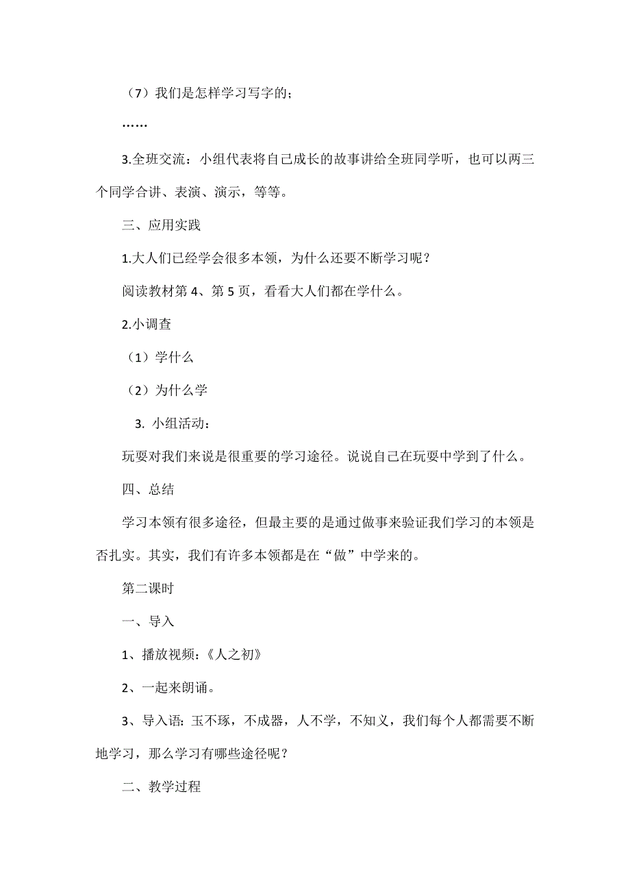 小学道德与法治三年级上册教学设计_第2页