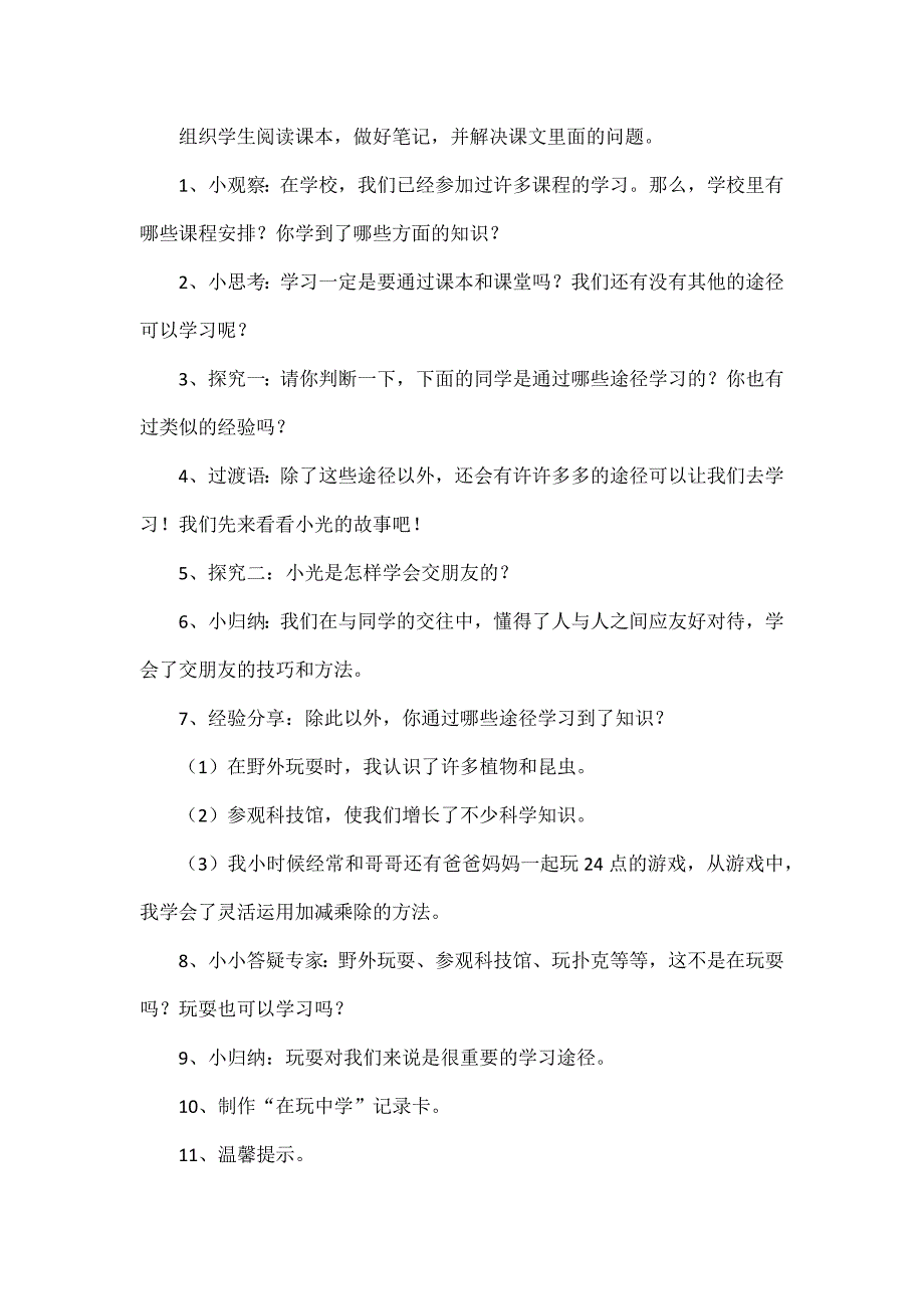 小学道德与法治三年级上册教学设计_第3页