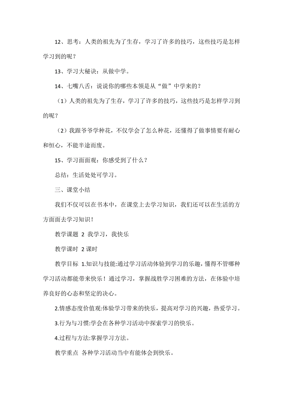 小学道德与法治三年级上册教学设计_第4页