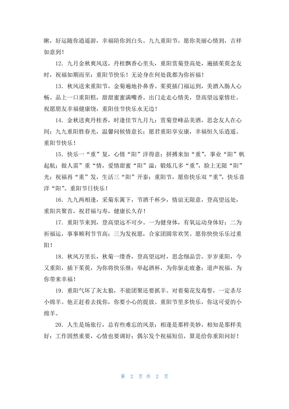 重阳节幼师发的文案_第2页