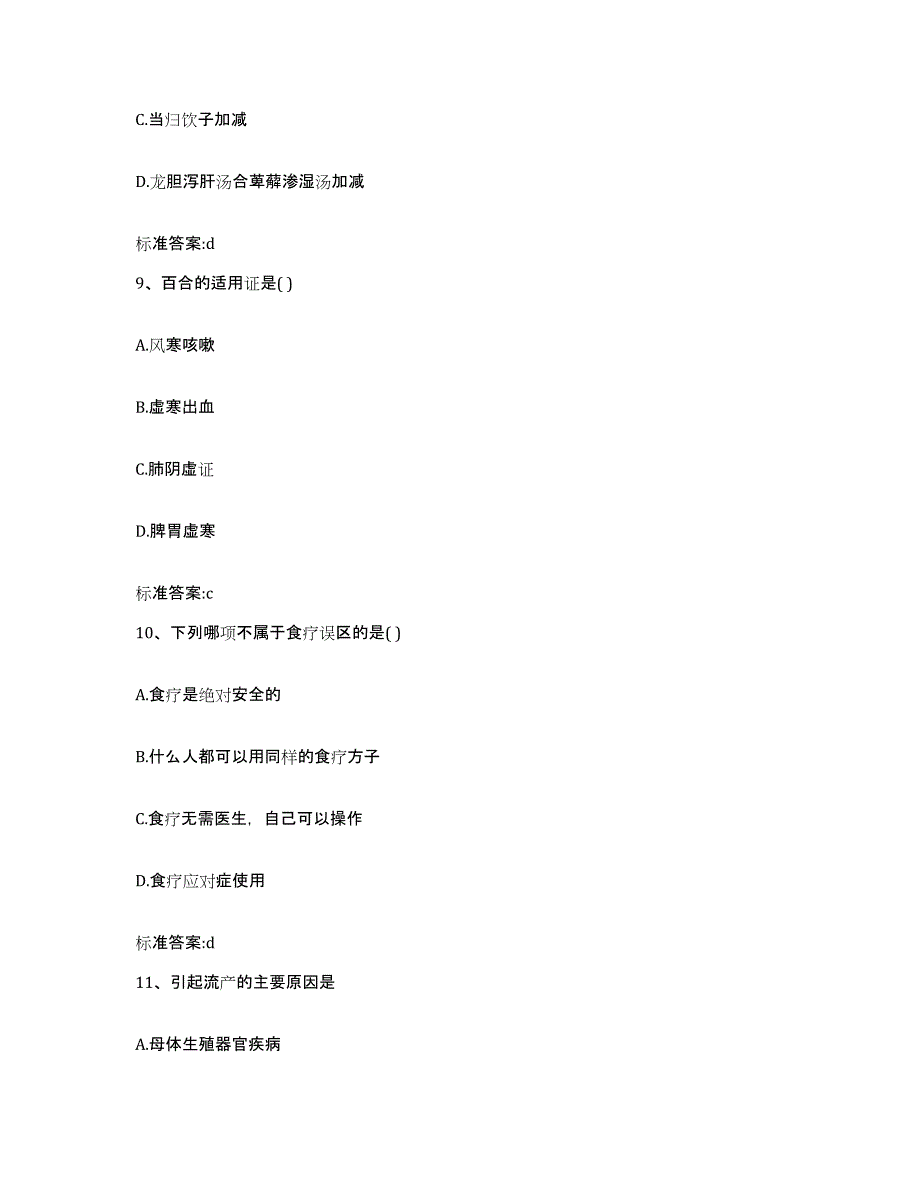 2023年度广东省阳江市阳春市执业药师继续教育考试全真模拟考试试卷A卷含答案_第4页