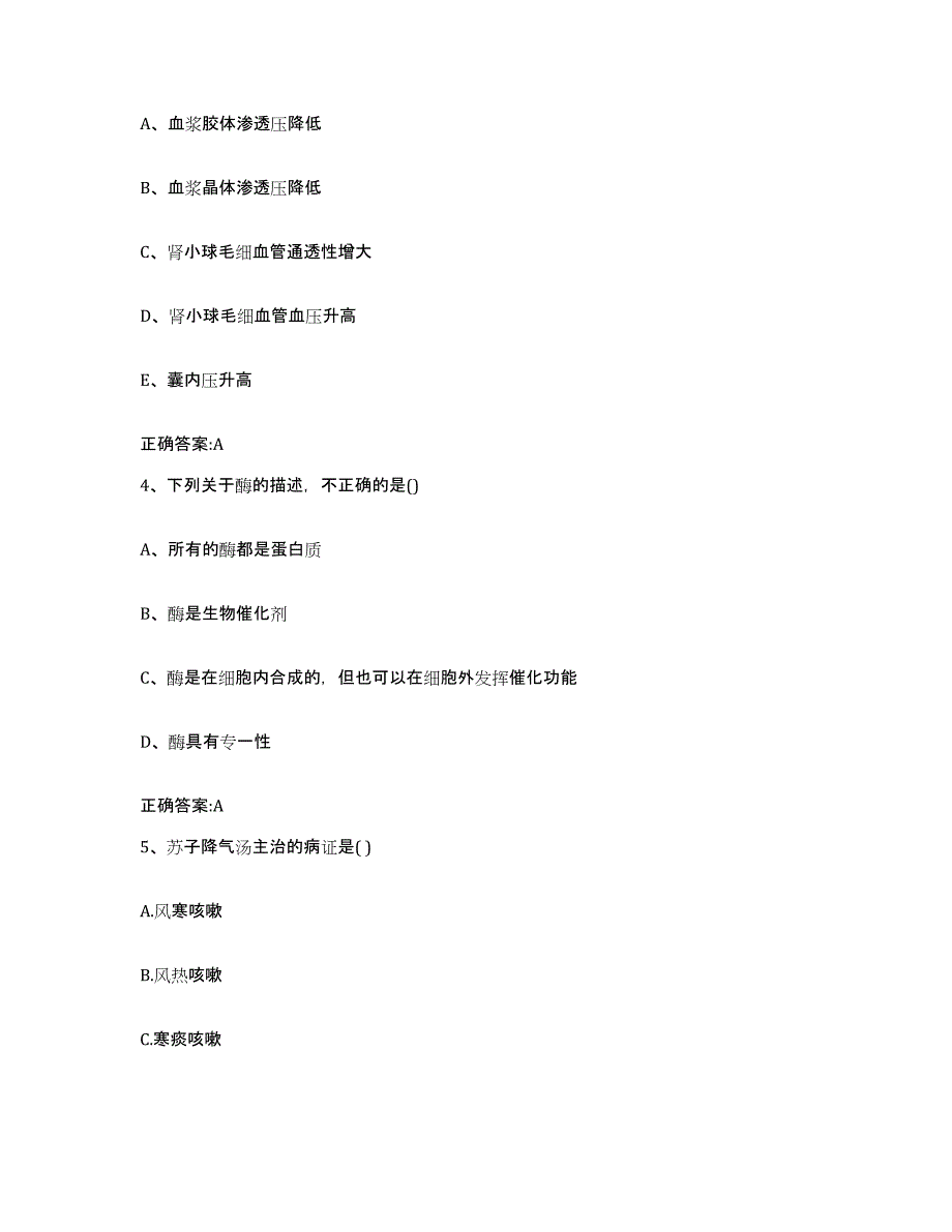 2022年度山西省忻州市神池县执业兽医考试题库检测试卷B卷附答案_第2页