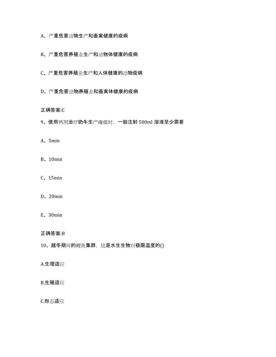 2022年度山西省忻州市神池县执业兽医考试题库检测试卷B卷附答案_第4页