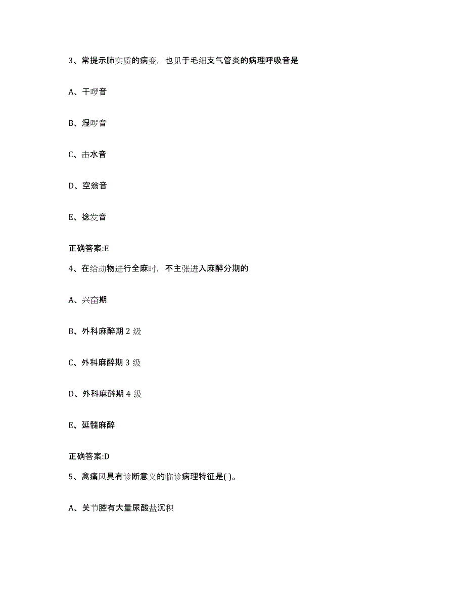 2022年度山西省太原市迎泽区执业兽医考试提升训练试卷A卷附答案_第2页