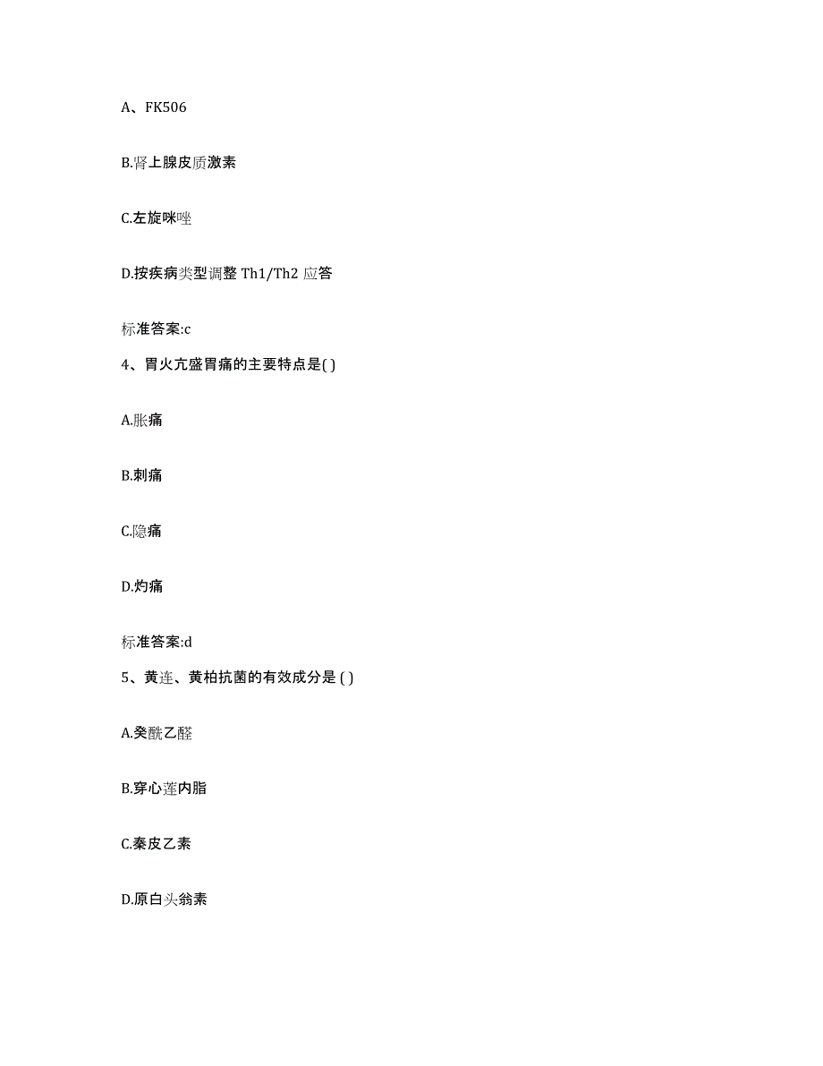 2023年度四川省雅安市石棉县执业药师继续教育考试真题练习试卷A卷附答案_第2页