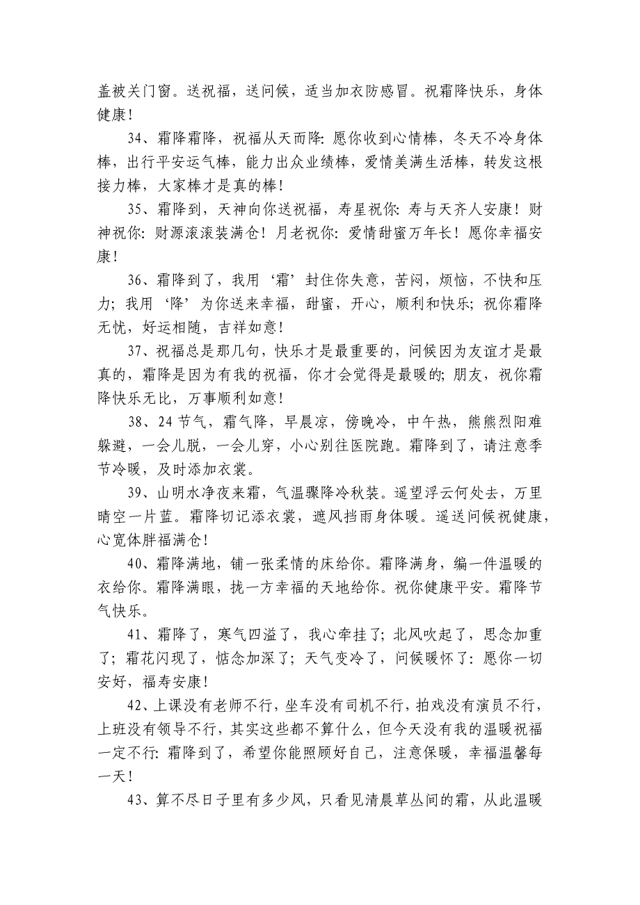 适合霜降节气的文案【3篇】_第4页
