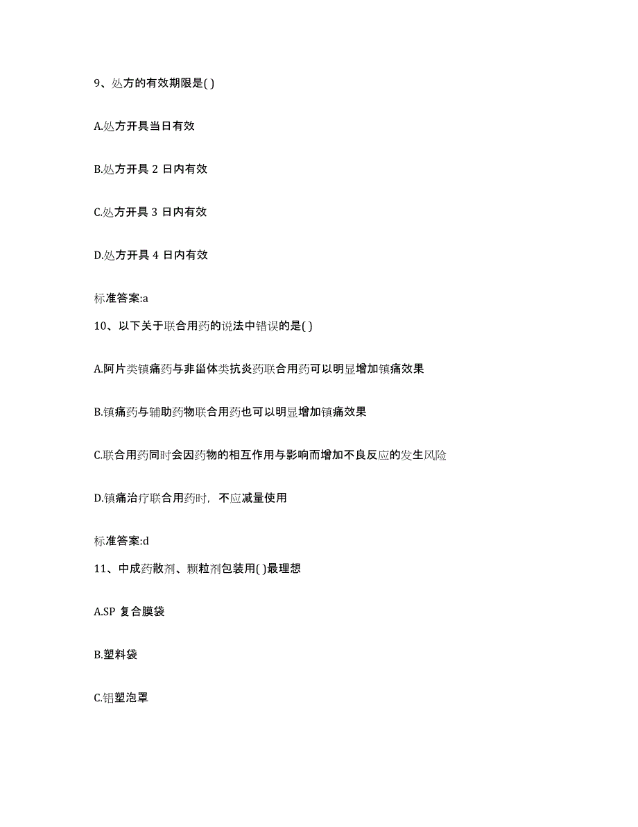 2023年度吉林省延边朝鲜族自治州龙井市执业药师继续教育考试过关检测试卷A卷附答案_第4页