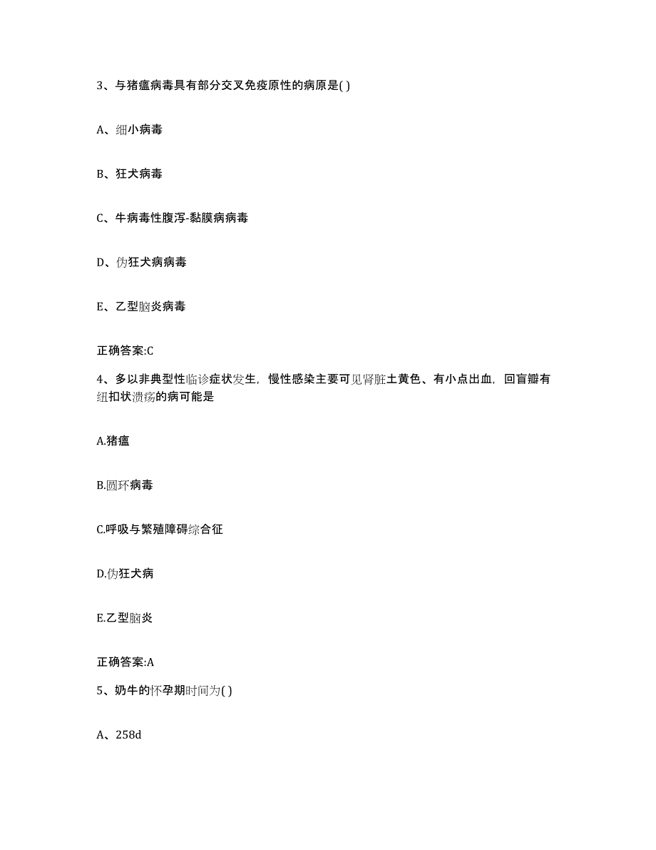 2022年度吉林省吉林市永吉县执业兽医考试通关考试题库带答案解析_第2页