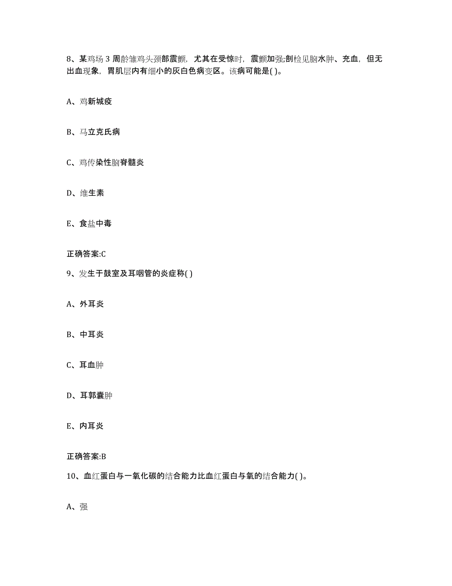 2022年度山西省阳泉市郊区执业兽医考试高分题库附答案_第4页