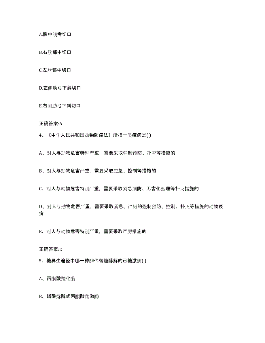 2022年度广东省梅州市执业兽医考试考前冲刺试卷A卷含答案_第2页