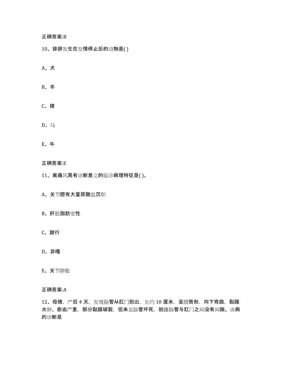 2022年度广东省梅州市执业兽医考试考前冲刺试卷A卷含答案_第5页