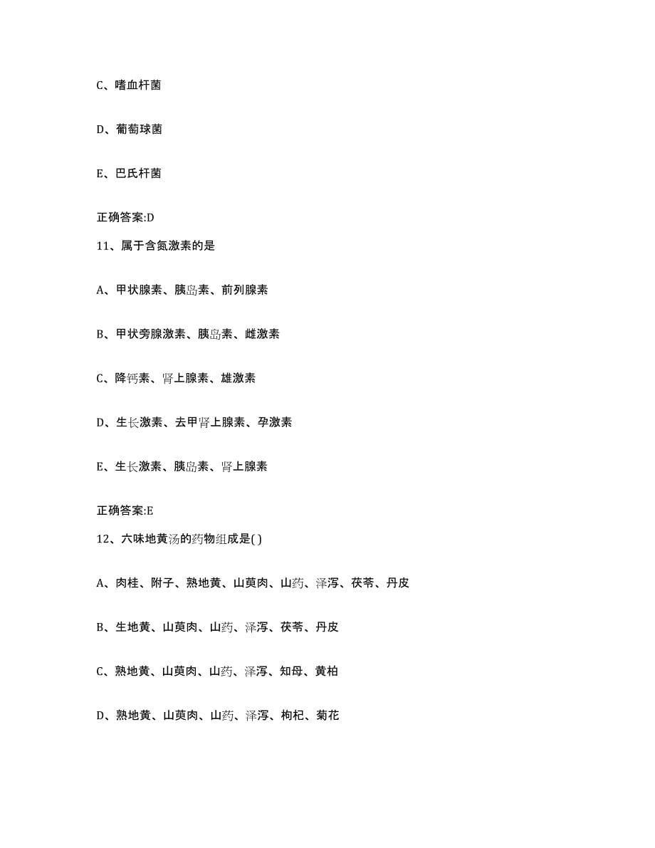 2022年度四川省雅安市雨城区执业兽医考试模拟题库及答案_第5页